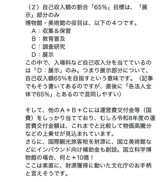 【悲報】美術館・博物館、収入ノルマ達成できなければ閉鎖へ・・・・・ | 【悲報】美術館・博物館、収入ノルマ達成できなければ閉鎖へ・・・・・ | 【悲報】美術館・博物館、収入ノルマ達成できなければ閉鎖へ・・・・・ | やっちまった速報(画像09160542886698_3)