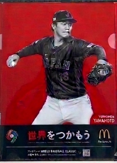 【画像】マクドナルドのWBCクリアファイルｷﾀ━━━━(ﾟ∀ﾟ)━━━━ !!!!! | 【画像】マクドナルドのWBCクリアファイルｷﾀ━━━━(ﾟ∀ﾟ)━━━━ !!!!! | 【画像】マクドナルドのWBCクリアファイルｷﾀ━━━━(ﾟ∀ﾟ)━━━━ !!!!! | 【画像】マクドナルドのWBCクリアファイルｷﾀ━━━━(ﾟ∀ﾟ)━━━━ !!!!! | 【画像】マクドナルドのWBCクリアファイルｷﾀ━━━━(ﾟ∀ﾟ)━━━━ !!!!! | 【画像】マクドナルドのWBCクリアファイルｷﾀ━━━━(ﾟ∀ﾟ)━━━━ !!!!! | 【画像】マクドナルドのWBCクリアファイルｷﾀ━━━━(ﾟ∀ﾟ)━━━━ !!!!! | やっちまった速報(画像10095522524494_7)