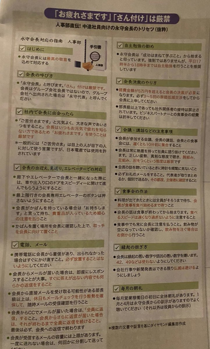 【悲報】大企業の会長向けの『トリセツ』晒されるｗｗｗｗｗｗ | 【悲報】大企業の会長向けの『トリセツ』晒されるｗｗｗｗｗｗ | 【悲報】大企業の会長向けの『トリセツ』晒されるｗｗｗｗｗｗ | やっちまった速報(画像10105515105182_3)