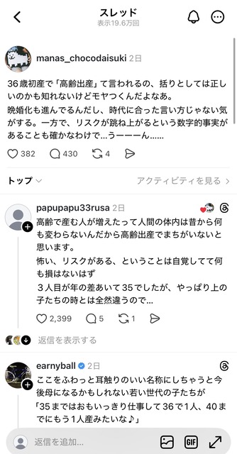 【悲報】女さん「36歳で初出産したけど、“高齢出産扱い”にモヤモヤ…今の時代に合った言い方じゃない気がするの！」 | 【悲報】女さん「36歳で初出産したけど、“高齢出産扱い”にモヤモヤ…今の時代に合った言い方じゃない気がするの！」 | やっちまった速報(画像14144843719120_2)