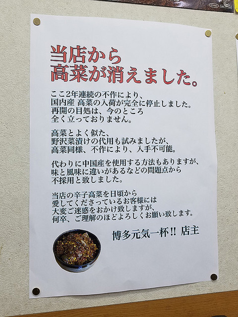 【悲報】「高菜、食べてしまったんですか！？」 | 【悲報】「高菜、食べてしまったんですか！？」 | 【悲報】「高菜、食べてしまったんですか！？」 | 【悲報】「高菜、食べてしまったんですか！？」 | やっちまった速報(画像16074847629612_4)