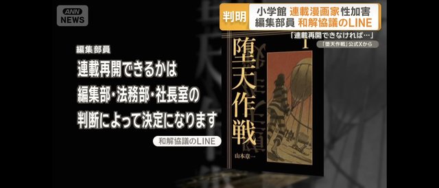 小学館「あのさぁ…連載再開しないと示談金払えないよね？」和解協議LINEの内容が判明する… | 小学館「あのさぁ…連載再開しないと示談金払えないよね？」和解協議LINEの内容が判明する… | やっちまった速報(画像16164843059975_2)