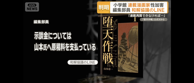 小学館「あのさぁ…連載再開しないと示談金払えないよね？」和解協議LINEの内容が判明する… | 小学館「あのさぁ…連載再開しないと示談金払えないよね？」和解協議LINEの内容が判明する… | 小学館「あのさぁ…連載再開しないと示談金払えないよね？」和解協議LINEの内容が判明する… | やっちまった速報(画像16164843575242_3)