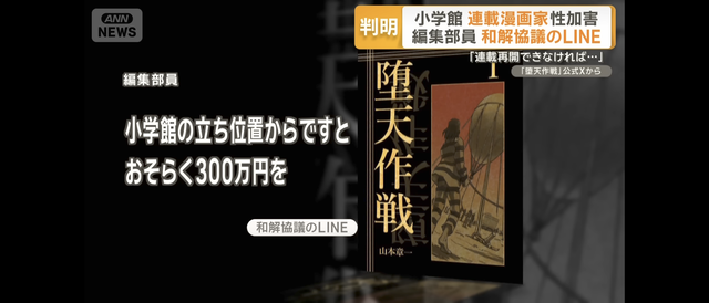 小学館「あのさぁ…連載再開しないと示談金払えないよね？」和解協議LINEの内容が判明する… | 小学館「あのさぁ…連載再開しないと示談金払えないよね？」和解協議LINEの内容が判明する… | 小学館「あのさぁ…連載再開しないと示談金払えないよね？」和解協議LINEの内容が判明する… | 小学館「あのさぁ…連載再開しないと示談金払えないよね？」和解協議LINEの内容が判明する… | やっちまった速報(画像16164844061255_4)