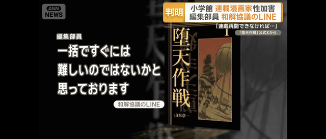 小学館「あのさぁ…連載再開しないと示談金払えないよね？」和解協議LINEの内容が判明する… | 小学館「あのさぁ…連載再開しないと示談金払えないよね？」和解協議LINEの内容が判明する… | 小学館「あのさぁ…連載再開しないと示談金払えないよね？」和解協議LINEの内容が判明する… | 小学館「あのさぁ…連載再開しないと示談金払えないよね？」和解協議LINEの内容が判明する… | 小学館「あのさぁ…連載再開しないと示談金払えないよね？」和解協議LINEの内容が判明する… | やっちまった速報(画像16164844573050_5)