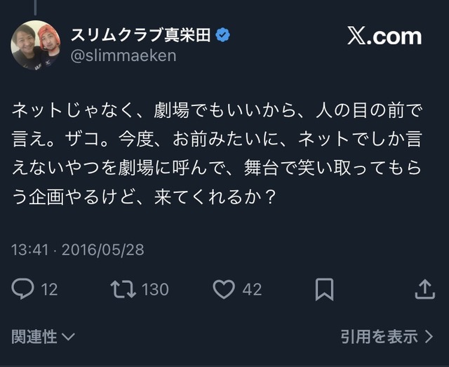 スリムクラブ真栄田さん「WBCの戦犯探ししてる人って親に大声でどなってそう。犬とか蹴りそう。」 | スリムクラブ真栄田さん「WBCの戦犯探ししてる人って親に大声でどなってそう。犬とか蹴りそう。」 | やっちまった速報(画像16194839259668_2)