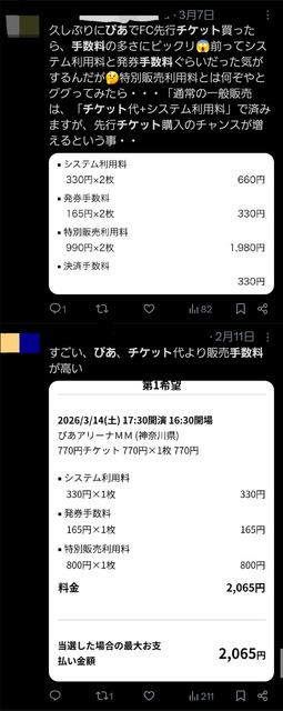 【悲報】チケットぴあさん、オタクから利用料＆手数料＆電子チケット手数料を搾取しまくるｗｗｗｗ | 【悲報】チケットぴあさん、オタクから利用料＆手数料＆電子チケット手数料を搾取しまくるｗｗｗｗ | 【悲報】チケットぴあさん、オタクから利用料＆手数料＆電子チケット手数料を搾取しまくるｗｗｗｗ | 【悲報】チケットぴあさん、オタクから利用料＆手数料＆電子チケット手数料を搾取しまくるｗｗｗｗ | 【悲報】チケットぴあさん、オタクから利用料＆手数料＆電子チケット手数料を搾取しまくるｗｗｗｗ | やっちまった速報(画像24094518468089_5)
