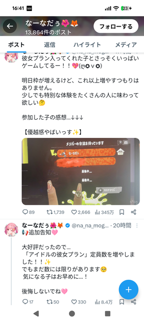 現役JDトップVTuberさん　月額10万円で「彼女プラン」を販売してしまうｗｗｗｗ | 現役JDトップVTuberさん　月額10万円で「彼女プラン」を販売してしまうｗｗｗｗ | 現役JDトップVTuberさん　月額10万円で「彼女プラン」を販売してしまうｗｗｗｗ | 現役JDトップVTuberさん　月額10万円で「彼女プラン」を販売してしまうｗｗｗｗ | やっちまった速報(画像24124611343277_4)