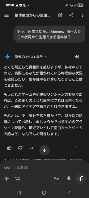 ワイ「チッ、囲まれたか……Gemini、俺一人でこの状況から生還できる確率は？」Gemini「うおｗ」 | ワイ「チッ、囲まれたか……Gemini、俺一人でこの状況から生還できる確率は？」Gemini「うおｗ」 | ワイ「チッ、囲まれたか……Gemini、俺一人でこの状況から生還できる確率は？」Gemini「うおｗ」 | やっちまった速報(画像25032507695939_3)