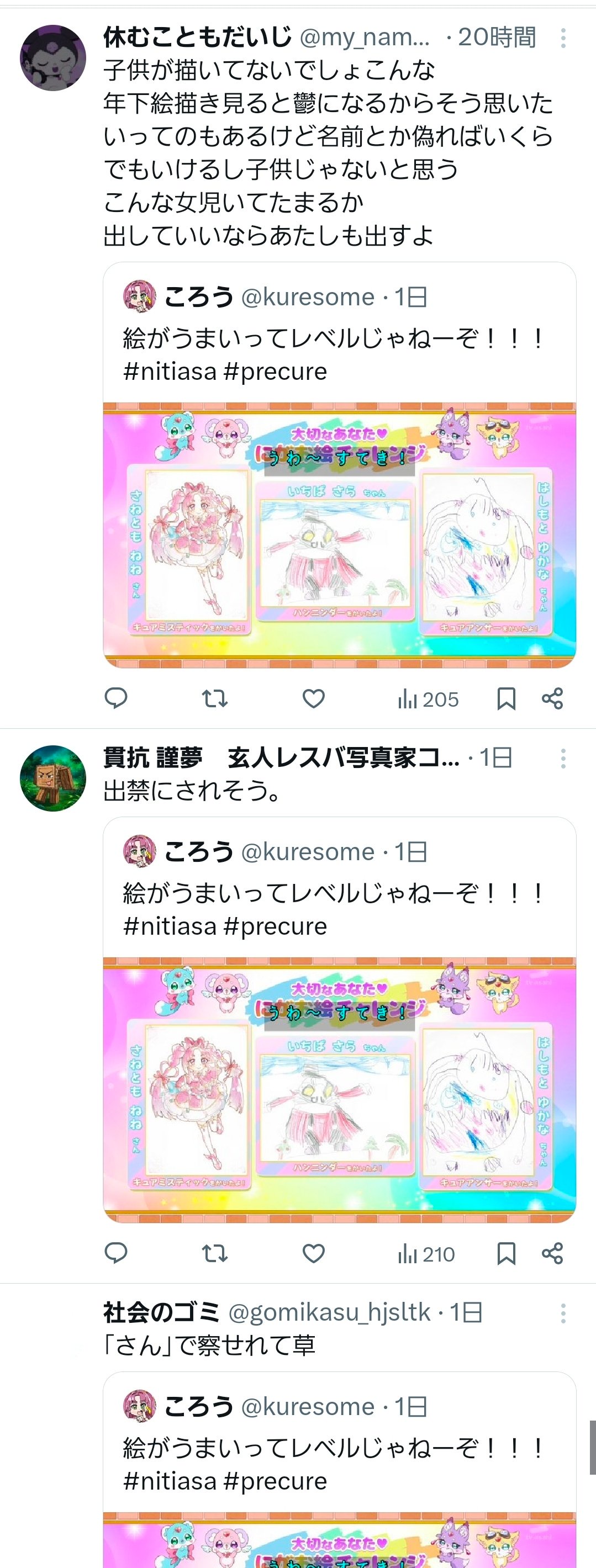 【悲報】大人のプリキュアオタク、子供のイラスト投稿コーナーに混ざってしまい炎上… | 【悲報】大人のプリキュアオタク、子供のイラスト投稿コーナーに混ざってしまい炎上… | 【悲報】大人のプリキュアオタク、子供のイラスト投稿コーナーに混ざってしまい炎上… | 【悲報】大人のプリキュアオタク、子供のイラスト投稿コーナーに混ざってしまい炎上… | 【悲報】大人のプリキュアオタク、子供のイラスト投稿コーナーに混ざってしまい炎上… | 【悲報】大人のプリキュアオタク、子供のイラスト投稿コーナーに混ざってしまい炎上… | やっちまった速報(画像25091552147808_6)