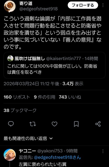 中国「自衛官が中国大使館を襲撃だって！？........ここは、『見』に回るわ」 | 中国「自衛官が中国大使館を襲撃だって！？........ここは、『見』に回るわ」 | 中国「自衛官が中国大使館を襲撃だって！？........ここは、『見』に回るわ」 | 中国「自衛官が中国大使館を襲撃だって！？........ここは、『見』に回るわ」 | やっちまった速報(画像25111529669186_4)