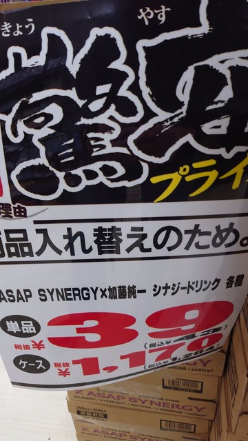【悲報】加藤純一さんのコラボエナドリ、ドンキで『ありえない価格』で投げ売りされてしまうｗｗｗｗ | 【悲報】加藤純一さんのコラボエナドリ、ドンキで『ありえない価格』で投げ売りされてしまうｗｗｗｗ | 【悲報】加藤純一さんのコラボエナドリ、ドンキで『ありえない価格』で投げ売りされてしまうｗｗｗｗ | 【悲報】加藤純一さんのコラボエナドリ、ドンキで『ありえない価格』で投げ売りされてしまうｗｗｗｗ | やっちまった速報(画像26110523439976_4)