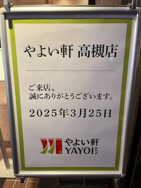 【画像】やよい軒、とんでもないことになるｗｗｗｗｗｗｗ | 【画像】やよい軒、とんでもないことになるｗｗｗｗｗｗｗ | 【画像】やよい軒、とんでもないことになるｗｗｗｗｗｗｗ | 【画像】やよい軒、とんでもないことになるｗｗｗｗｗｗｗ | やっちまった速報(画像26140525370555_4)