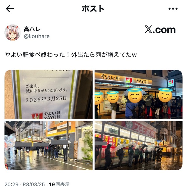 【画像】やよい軒、とんでもないことになるｗｗｗｗｗｗｗ | 【画像】やよい軒、とんでもないことになるｗｗｗｗｗｗｗ | 【画像】やよい軒、とんでもないことになるｗｗｗｗｗｗｗ | 【画像】やよい軒、とんでもないことになるｗｗｗｗｗｗｗ | 【画像】やよい軒、とんでもないことになるｗｗｗｗｗｗｗ | 【画像】やよい軒、とんでもないことになるｗｗｗｗｗｗｗ | 【画像】やよい軒、とんでもないことになるｗｗｗｗｗｗｗ | 【画像】やよい軒、とんでもないことになるｗｗｗｗｗｗｗ | やっちまった速報(画像26140527580032_8)