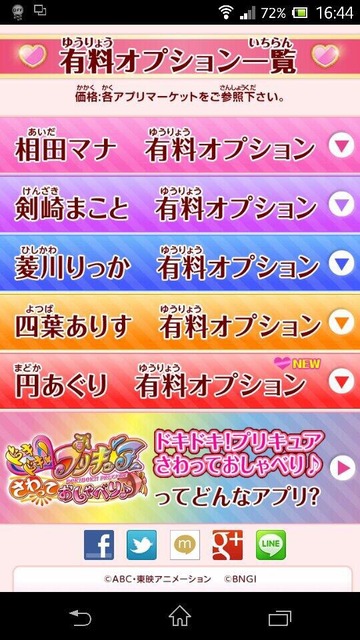 【画像】プリキュア公式さん、『18歳以上対象』のアプリを出してしまうｗｗｗｗ | 【画像】プリキュア公式さん、『18歳以上対象』のアプリを出してしまうｗｗｗｗ | 【画像】プリキュア公式さん、『18歳以上対象』のアプリを出してしまうｗｗｗｗ | やっちまった速報(画像26200515183473_3)