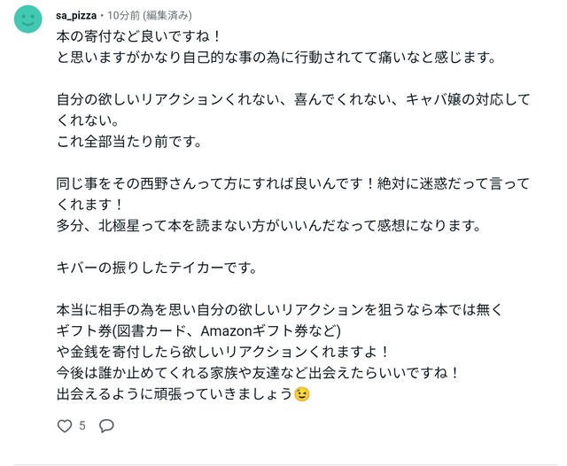 キンコン西野の新刊を200冊買って図書館へ寄贈したおじさん、冷たく対応した司書に「売れてるキャバ嬢を見習え！」 | キンコン西野の新刊を200冊買って図書館へ寄贈したおじさん、冷たく対応した司書に「売れてるキャバ嬢を見習え！」 | キンコン西野の新刊を200冊買って図書館へ寄贈したおじさん、冷たく対応した司書に「売れてるキャバ嬢を見習え！」 | キンコン西野の新刊を200冊買って図書館へ寄贈したおじさん、冷たく対応した司書に「売れてるキャバ嬢を見習え！」 | キンコン西野の新刊を200冊買って図書館へ寄贈したおじさん、冷たく対応した司書に「売れてるキャバ嬢を見習え！」 | キンコン西野の新刊を200冊買って図書館へ寄贈したおじさん、冷たく対応した司書に「売れてるキャバ嬢を見習え！」 | キンコン西野の新刊を200冊買って図書館へ寄贈したおじさん、冷たく対応した司書に「売れてるキャバ嬢を見習え！」 | キンコン西野の新刊を200冊買って図書館へ寄贈したおじさん、冷たく対応した司書に「売れてるキャバ嬢を見習え！」 | やっちまった速報(画像27180525850956_8)