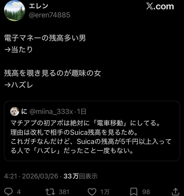 マチアプ女「Suicaに5000円以上入ってる人、アタリです。」 | マチアプ女「Suicaに5000円以上入ってる人、アタリです。」 | マチアプ女「Suicaに5000円以上入ってる人、アタリです。」 | やっちまった速報(画像27225424294485_3)