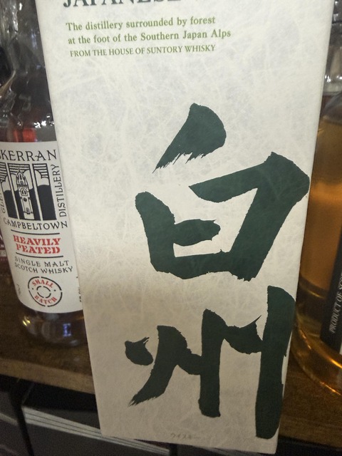 【画像】ウイスキーの白州が10000円なんだけど買ってええか？【普通は13000円】 | 【画像】ウイスキーの白州が10000円なんだけど買ってええか？【普通は13000円】 | 【画像】ウイスキーの白州が10000円なんだけど買ってええか？【普通は13000円】 | 【画像】ウイスキーの白州が10000円なんだけど買ってええか？【普通は13000円】 | やっちまった速報(画像30004424253028_4)