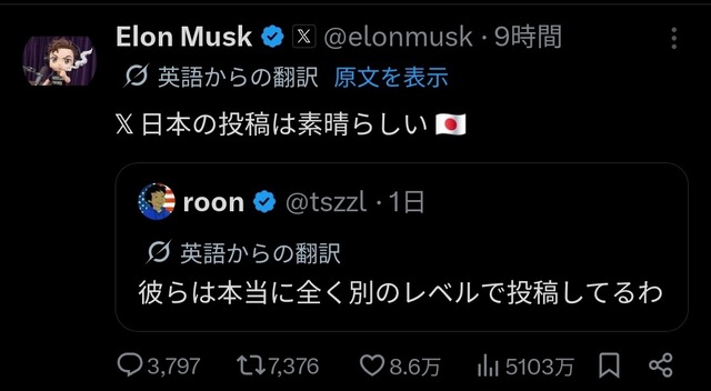 【朗報】イーロン・マスク「日本のXは素晴らしい!自動翻訳して世界に拡散しよう!🇯🇵」 | 【朗報】イーロン・マスク「日本のXは素晴らしい!自動翻訳して世界に拡散しよう!🇯🇵」 | 【朗報】イーロン・マスク「日本のXは素晴らしい!自動翻訳して世界に拡散しよう!🇯🇵」 | やっちまった速報(画像31134425726941_3) 【朗報】イーロン・マスク「日本のXは素晴らしい!自動翻訳して世界に拡散しよう!🇯🇵」 | 【朗報】イーロン・マスク「日本のXは素晴らしい!自動翻訳して世界に拡散しよう!🇯🇵」 | 【朗報】イーロン・マスク「日本のXは素晴らしい!自動翻訳して世界に拡散しよう!🇯🇵」 | やっちまった速報(画像31134425726941_3)