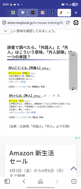 【悲報】外国人を外人って呼んでるやついるとちょっとゾワっとするんだけど・・・ | 【悲報】外国人を外人って呼んでるやついるとちょっとゾワっとするんだけど・・・ | やっちまった速報(画像01054414403680_2)