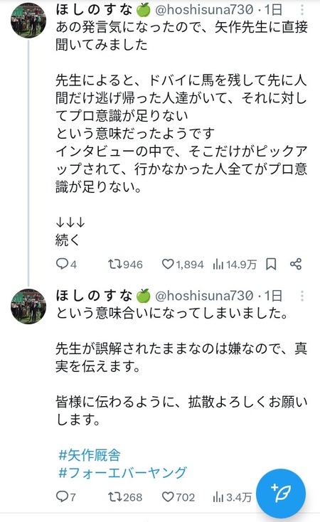 矢作側の弁明に記事の担当者が反論「掲載前に原稿を確認してもらってる」 | 矢作側の弁明に記事の担当者が反論「掲載前に原稿を確認してもらってる」 | やっちまった速報(画像01112418025993_2) 矢作側の弁明に記事の担当者が反論「掲載前に原稿を確認してもらってる」 | 矢作側の弁明に記事の担当者が反論「掲載前に原稿を確認してもらってる」 | やっちまった速報(画像01112418025993_2)
