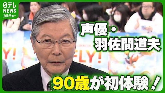 【悲報】野沢雅子、今年で90歳になるｗｗｗｗｗｗｗ | 【悲報】野沢雅子、今年で90歳になるｗｗｗｗｗｗｗ | やっちまった速報(画像01164432973061_2)