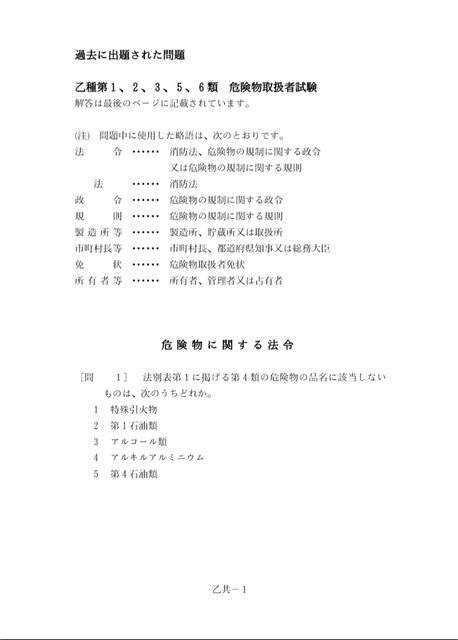 11歳の小学生が高難易度国家資格の危険物「甲・乙種」を2000時間かけて全制覇してしまう | 11歳の小学生が高難易度国家資格の危険物「甲・乙種」を2000時間かけて全制覇してしまう | 11歳の小学生が高難易度国家資格の危険物「甲・乙種」を2000時間かけて全制覇してしまう | やっちまった速報(画像02024427190729_3)