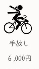 【悲報】自転車「チリンチリン♪」→罰金3000円 | 【悲報】自転車「チリンチリン♪」→罰金3000円 | 【悲報】自転車「チリンチリン♪」→罰金3000円 | やっちまった速報(画像03074419765705_3)
