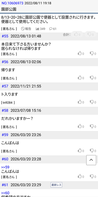 【速報】京都の小６行方不明事件、学校の敷地内の公園がホモのハッテン場だったと判明wwwwwwwwwww | 【速報】京都の小６行方不明事件、学校の敷地内の公園がホモのハッテン場だったと判明wwwwwwwwwww | やっちまった速報(画像03184537101382_2)