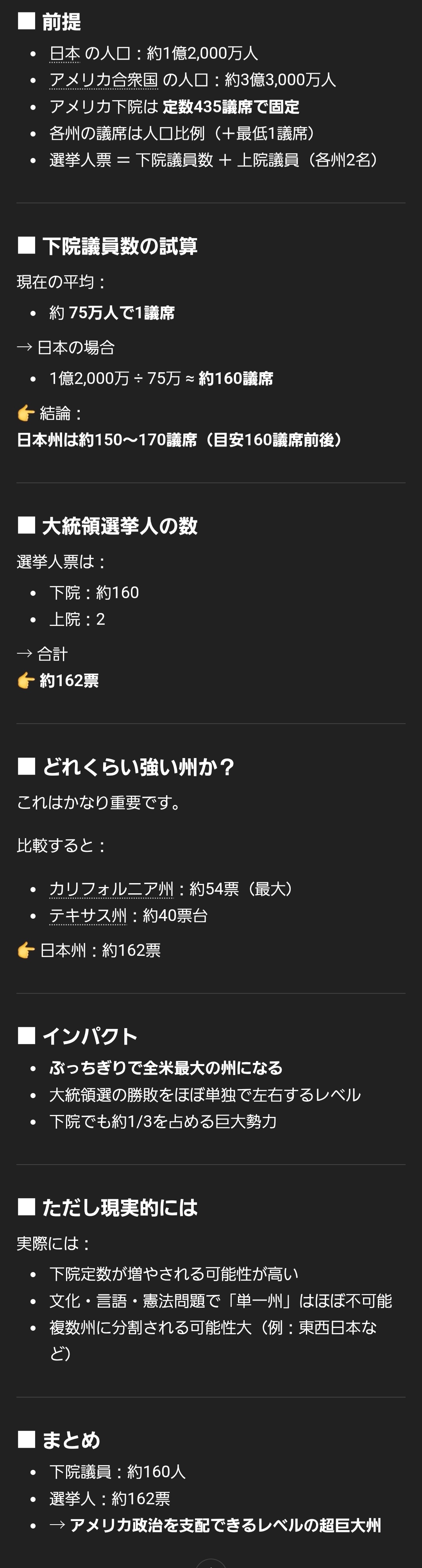 【衝撃】トランプ、ついに日本併合を検討 | 【衝撃】トランプ、ついに日本併合を検討 | 【衝撃】トランプ、ついに日本併合を検討 | やっちまった速報(画像04074431322719_3)