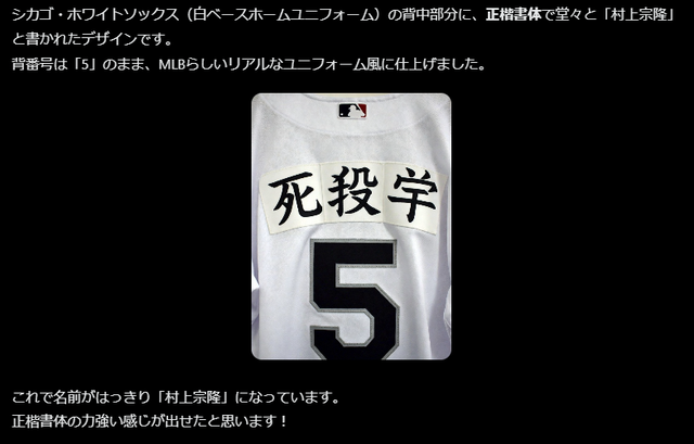 【画像】シカゴ・ホワイトソックス、ついに村上の漢字ユニを量産するｗｗｗｗｗｗｗｗｗ | 【画像】シカゴ・ホワイトソックス、ついに村上の漢字ユニを量産するｗｗｗｗｗｗｗｗｗ | 【画像】シカゴ・ホワイトソックス、ついに村上の漢字ユニを量産するｗｗｗｗｗｗｗｗｗ | 【画像】シカゴ・ホワイトソックス、ついに村上の漢字ユニを量産するｗｗｗｗｗｗｗｗｗ | 【画像】シカゴ・ホワイトソックス、ついに村上の漢字ユニを量産するｗｗｗｗｗｗｗｗｗ | 【画像】シカゴ・ホワイトソックス、ついに村上の漢字ユニを量産するｗｗｗｗｗｗｗｗｗ | 【画像】シカゴ・ホワイトソックス、ついに村上の漢字ユニを量産するｗｗｗｗｗｗｗｗｗ | 【画像】シカゴ・ホワイトソックス、ついに村上の漢字ユニを量産するｗｗｗｗｗｗｗｗｗ | やっちまった速報(画像07055510407880_8)