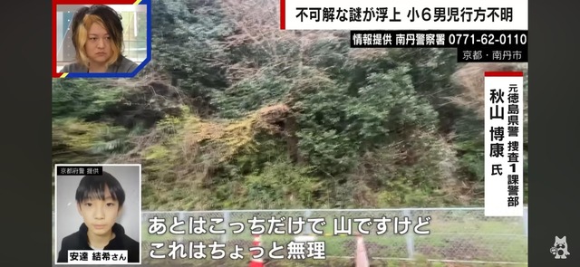 【悲報】京都の小6行方不明事件、ガチで迷宮入りしそう | 【悲報】京都の小6行方不明事件、ガチで迷宮入りしそう | 【悲報】京都の小6行方不明事件、ガチで迷宮入りしそう | やっちまった速報(画像07114437171076_3)
