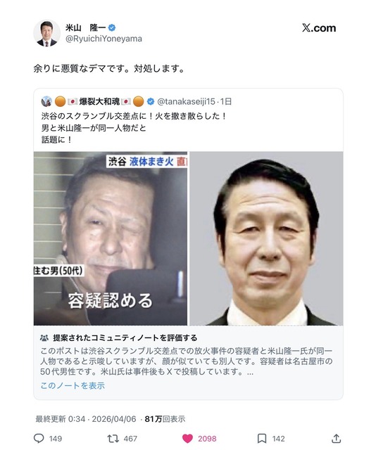 米山に訴えられそうなX民さん、米山叩きツイートを削減して謝ったのに許してもらえないｗｗｗｗ | 米山に訴えられそうなX民さん、米山叩きツイートを削減して謝ったのに許してもらえないｗｗｗｗ | 米山に訴えられそうなX民さん、米山叩きツイートを削減して謝ったのに許してもらえないｗｗｗｗ | やっちまった速報(画像09030041681070_3)