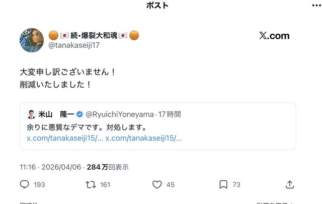 米山に訴えられそうなX民さん、米山叩きツイートを削減して謝ったのに許してもらえないｗｗｗｗ | 米山に訴えられそうなX民さん、米山叩きツイートを削減して謝ったのに許してもらえないｗｗｗｗ | 米山に訴えられそうなX民さん、米山叩きツイートを削減して謝ったのに許してもらえないｗｗｗｗ | 米山に訴えられそうなX民さん、米山叩きツイートを削減して謝ったのに許してもらえないｗｗｗｗ | やっちまった速報(画像09030042518576_4)