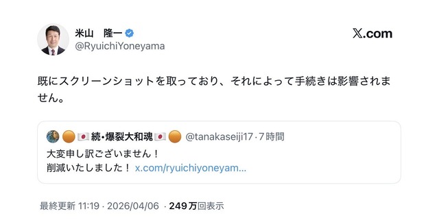 米山に訴えられそうなX民さん、米山叩きツイートを削減して謝ったのに許してもらえないｗｗｗｗ | 米山に訴えられそうなX民さん、米山叩きツイートを削減して謝ったのに許してもらえないｗｗｗｗ | 米山に訴えられそうなX民さん、米山叩きツイートを削減して謝ったのに許してもらえないｗｗｗｗ | 米山に訴えられそうなX民さん、米山叩きツイートを削減して謝ったのに許してもらえないｗｗｗｗ | 米山に訴えられそうなX民さん、米山叩きツイートを削減して謝ったのに許してもらえないｗｗｗｗ | やっちまった速報(画像09030043304847_5)