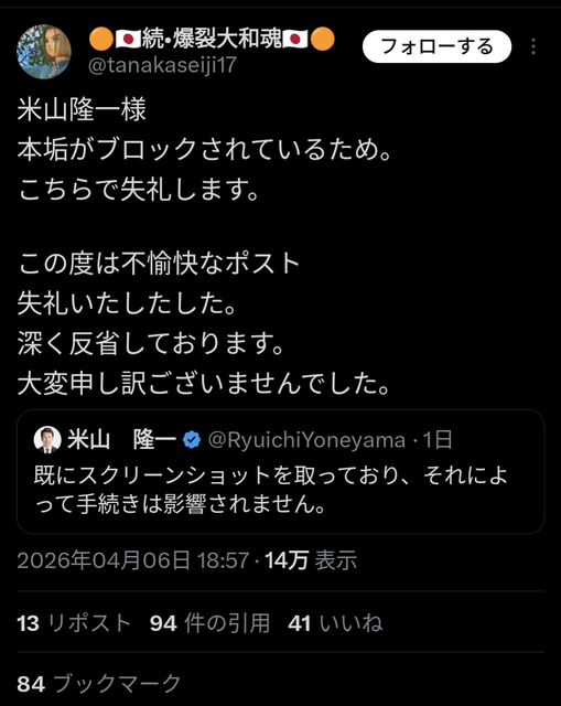 米山に訴えられそうなX民さん、米山叩きツイートを削減して謝ったのに許してもらえないｗｗｗｗ | 米山に訴えられそうなX民さん、米山叩きツイートを削減して謝ったのに許してもらえないｗｗｗｗ | 米山に訴えられそうなX民さん、米山叩きツイートを削減して謝ったのに許してもらえないｗｗｗｗ | 米山に訴えられそうなX民さん、米山叩きツイートを削減して謝ったのに許してもらえないｗｗｗｗ | 米山に訴えられそうなX民さん、米山叩きツイートを削減して謝ったのに許してもらえないｗｗｗｗ | 米山に訴えられそうなX民さん、米山叩きツイートを削減して謝ったのに許してもらえないｗｗｗｗ | やっちまった速報(画像09030044272397_6)