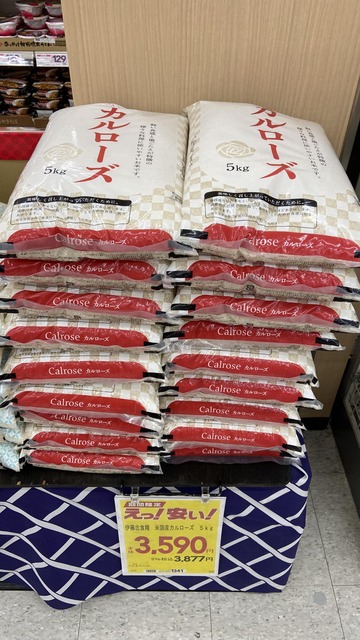 【画像】2026年産の米、5キロ3500円前後になる模様ｗｗｗｗｗｗｗｗ | 【画像】2026年産の米、5キロ3500円前後になる模様ｗｗｗｗｗｗｗｗ | 【画像】2026年産の米、5キロ3500円前後になる模様ｗｗｗｗｗｗｗｗ | やっちまった速報(画像12105227042496_3)