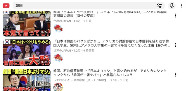 【衝撃】Xの嫌韓ウヨ「自動翻訳で韓国の人と繋がったら、いい人ばっかりや！！オールドメディアにずっと騙されてたんだ！！」 | 【衝撃】Xの嫌韓ウヨ「自動翻訳で韓国の人と繋がったら、いい人ばっかりや！！オールドメディアにずっと騙されてたんだ！！」 | 【衝撃】Xの嫌韓ウヨ「自動翻訳で韓国の人と繋がったら、いい人ばっかりや！！オールドメディアにずっと騙されてたんだ！！」 | やっちまった速報(画像13054438613147_3)