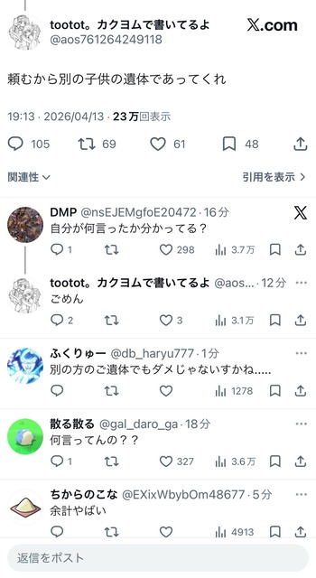 【悲報】X民「頼むから、別の子供の遺体であってくれ…」 | 【悲報】X民「頼むから、別の子供の遺体であってくれ…」 | やっちまった速報(画像14212315377971_2)