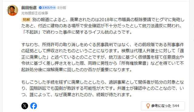 【悲報】逆転勝訴したハンター「検察さん、証拠として押収した猟銃返して下さい！」検察「もう処分したから無いけど？」 | 【悲報】逆転勝訴したハンター「検察さん、証拠として押収した猟銃返して下さい！」検察「もう処分したから無いけど？」 | やっちまった速報(画像15082316793866_2)