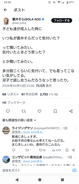 蒼井そら、山本裕典とセ●クスしたのをネタで話して炎上→壊れる | 蒼井そら、山本裕典とセ●クスしたのをネタで話して炎上→壊れる | やっちまった速報(画像15122335068812_2)
