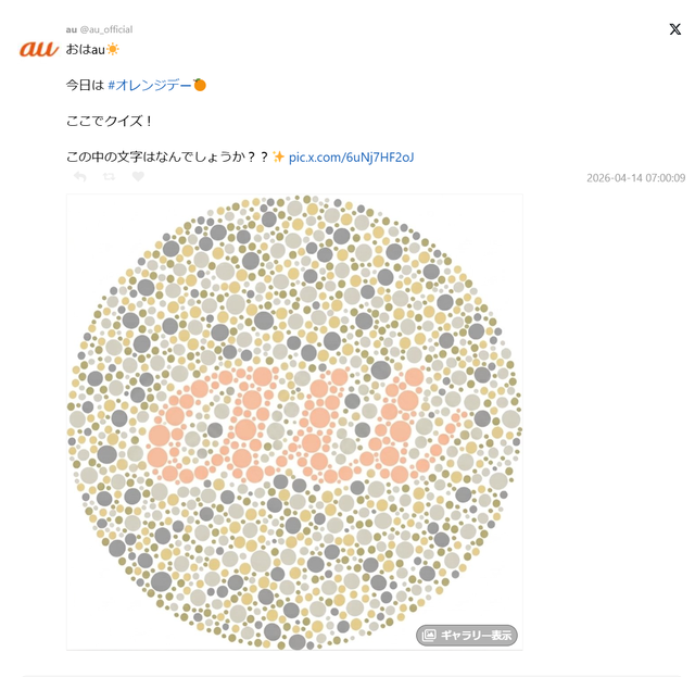 【悲報】auの公式X、色盲に配慮せずに炎上してしまう・・・・・・ | 【悲報】auの公式X、色盲に配慮せずに炎上してしまう・・・・・・ | 【悲報】auの公式X、色盲に配慮せずに炎上してしまう・・・・・・ | やっちまった速報(画像15182353242622_3)