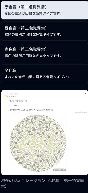 【悲報】auの公式X、色盲に配慮せずに炎上してしまう・・・・・・ | 【悲報】auの公式X、色盲に配慮せずに炎上してしまう・・・・・・ | 【悲報】auの公式X、色盲に配慮せずに炎上してしまう・・・・・・ | 【悲報】auの公式X、色盲に配慮せずに炎上してしまう・・・・・・ | やっちまった速報(画像15182353729488_4)