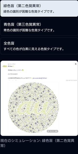 【悲報】auの公式X、色盲に配慮せずに炎上してしまう・・・・・・ | 【悲報】auの公式X、色盲に配慮せずに炎上してしまう・・・・・・ | 【悲報】auの公式X、色盲に配慮せずに炎上してしまう・・・・・・ | 【悲報】auの公式X、色盲に配慮せずに炎上してしまう・・・・・・ | 【悲報】auの公式X、色盲に配慮せずに炎上してしまう・・・・・・ | やっちまった速報(画像15182354188329_5)