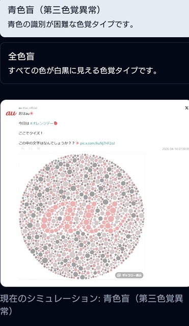 【悲報】auの公式X、色盲に配慮せずに炎上してしまう・・・・・・ | 【悲報】auの公式X、色盲に配慮せずに炎上してしまう・・・・・・ | 【悲報】auの公式X、色盲に配慮せずに炎上してしまう・・・・・・ | 【悲報】auの公式X、色盲に配慮せずに炎上してしまう・・・・・・ | 【悲報】auの公式X、色盲に配慮せずに炎上してしまう・・・・・・ | 【悲報】auの公式X、色盲に配慮せずに炎上してしまう・・・・・・ | やっちまった速報(画像15182354670494_6)