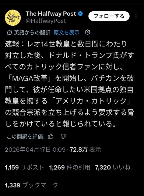 【悲報】ローマ教皇「トランプに災いあれ！！」 | 【悲報】ローマ教皇「トランプに災いあれ！！」 | やっちまった速報(画像18052340829368_2)