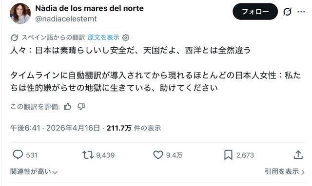 【悲報】日本の性犯罪大国であることが世界中にバレて終わるｗｗｗｗ | 【悲報】日本の性犯罪大国であることが世界中にバレて終わるｗｗｗｗ | やっちまった速報(画像18132336310706_2)