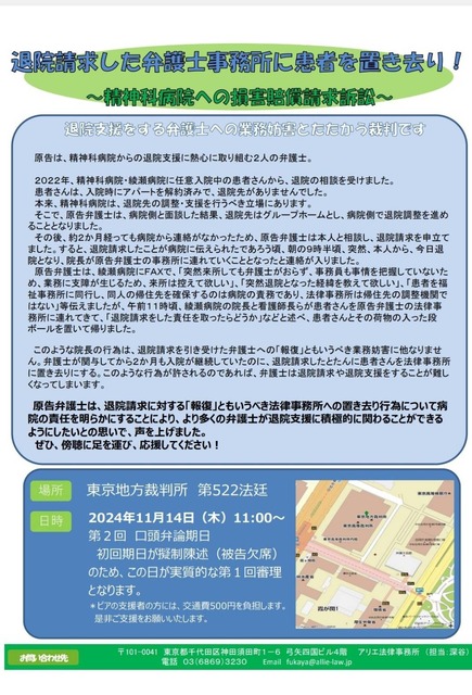弁護士「統失の女性を退院させろ！」精神病院「ほなお前が面倒見ろや！（事務所に置き去り）」弁護士「ぎょ、業務妨害だ！」 | 弁護士「統失の女性を退院させろ！」精神病院「ほなお前が面倒見ろや！（事務所に置き去り）」弁護士「ぎょ、業務妨害だ！」 | やっちまった速報(画像18171349034644_2)