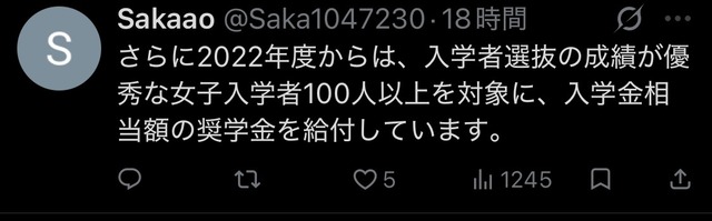 芝浦工業大学「新入生、女子割合がついに30.8％へ」X民「女なら募集人数が合格者数超える全入のキモい大学」 | 芝浦工業大学「新入生、女子割合がついに30.8％へ」X民「女なら募集人数が合格者数超える全入のキモい大学」 | やっちまった速報(画像22202431904305_2)