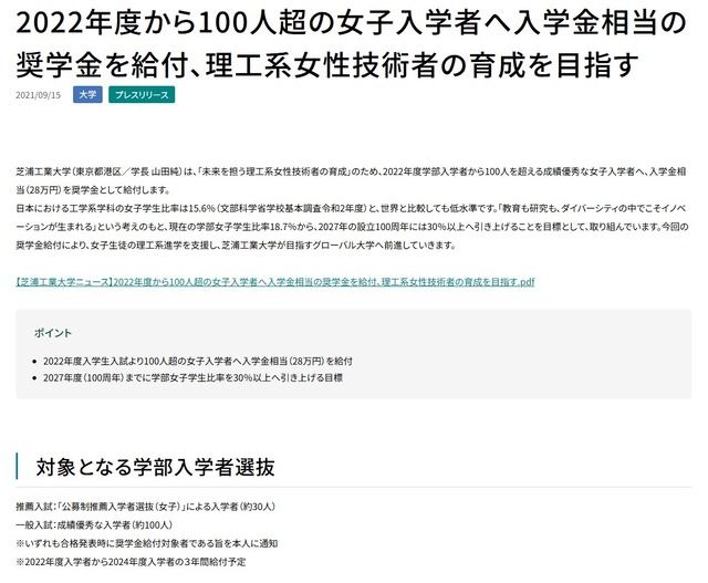芝浦工業大学「新入生、女子割合がついに30.8％へ」X民「女なら募集人数が合格者数超える全入のキモい大学」 | 芝浦工業大学「新入生、女子割合がついに30.8％へ」X民「女なら募集人数が合格者数超える全入のキモい大学」 | 芝浦工業大学「新入生、女子割合がついに30.8％へ」X民「女なら募集人数が合格者数超える全入のキモい大学」 | 芝浦工業大学「新入生、女子割合がついに30.8％へ」X民「女なら募集人数が合格者数超える全入のキモい大学」 | 芝浦工業大学「新入生、女子割合がついに30.8％へ」X民「女なら募集人数が合格者数超える全入のキモい大学」 | やっちまった速報(画像22202433204667_5)